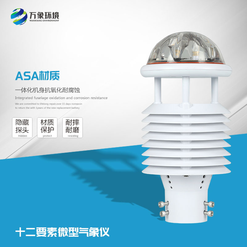 智慧灯杆气象传感器 智慧灯杆气象传感器