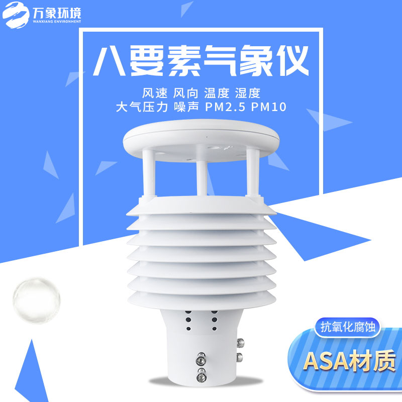 环境监测传感器 环境监测传感器