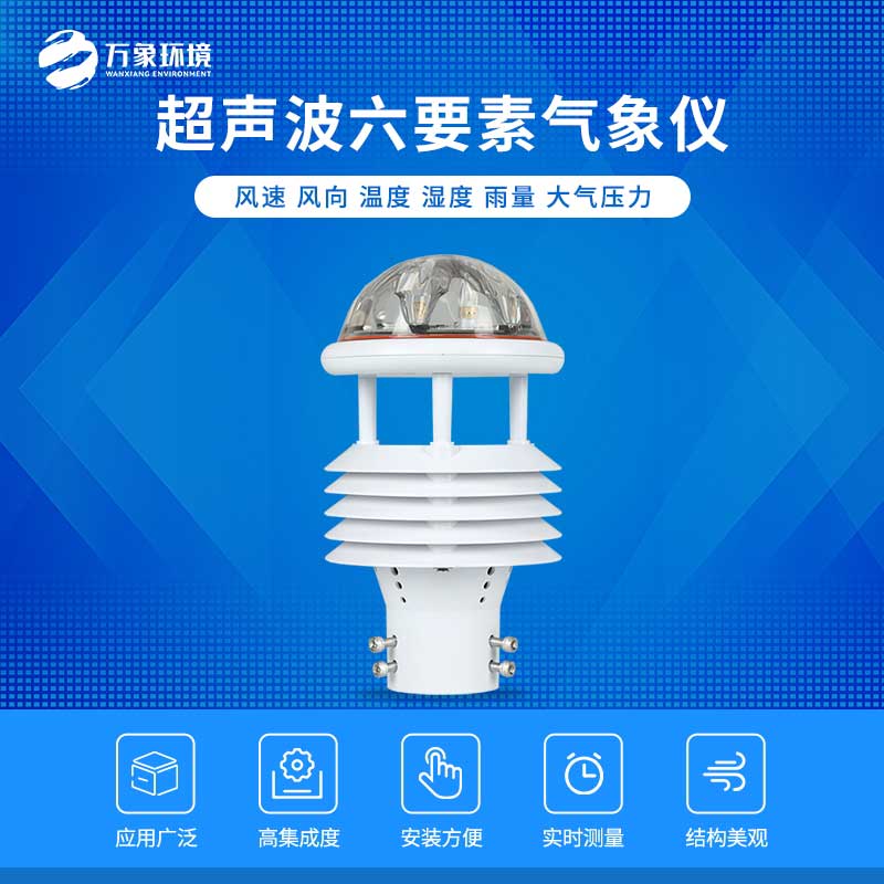 六要素微气象仪 六要素微气象仪