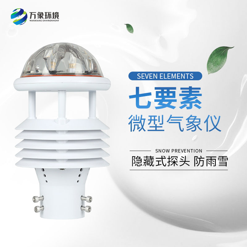 七要素微气象仪 七要素微气象仪