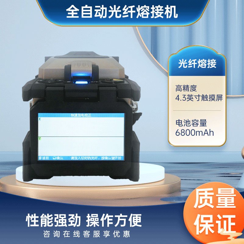 光纤熔接机