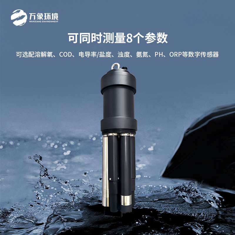 多参数水质传感器