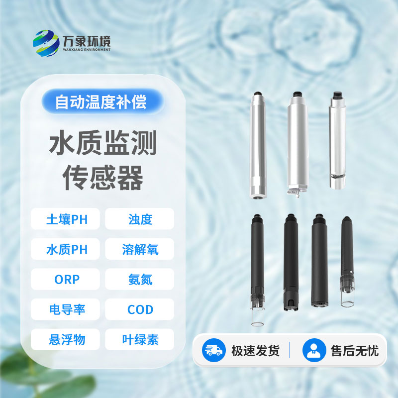 溶解氧传感器