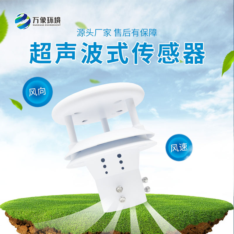 超声波风速风向仪作用场景