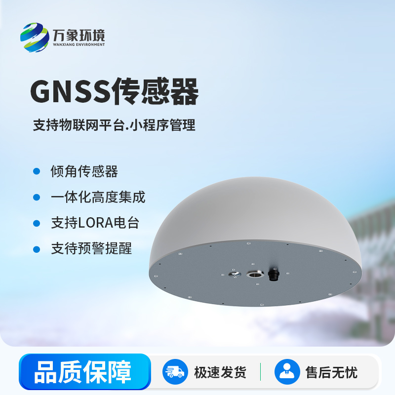 一体化GNSS接收机