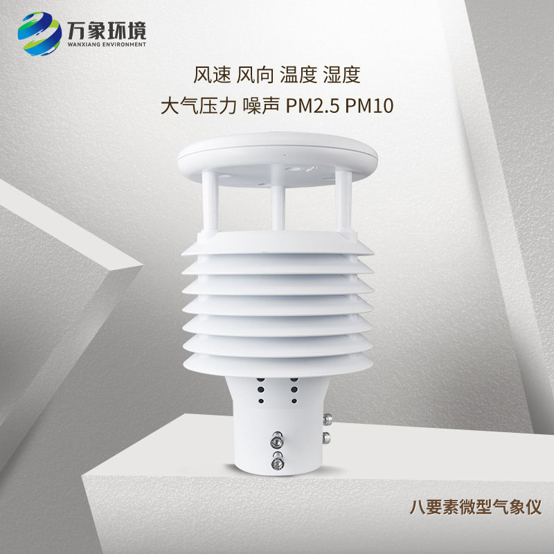 智慧路灯环境监测站在城市环境监测方面发挥着重要作用