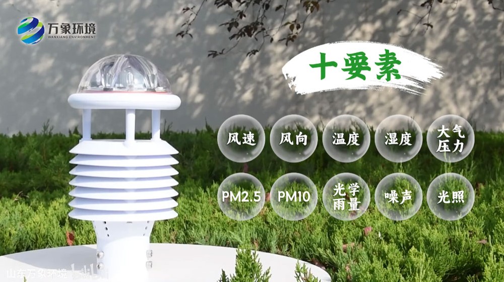 微气象仪-微气象传感器-超声波气象传感器