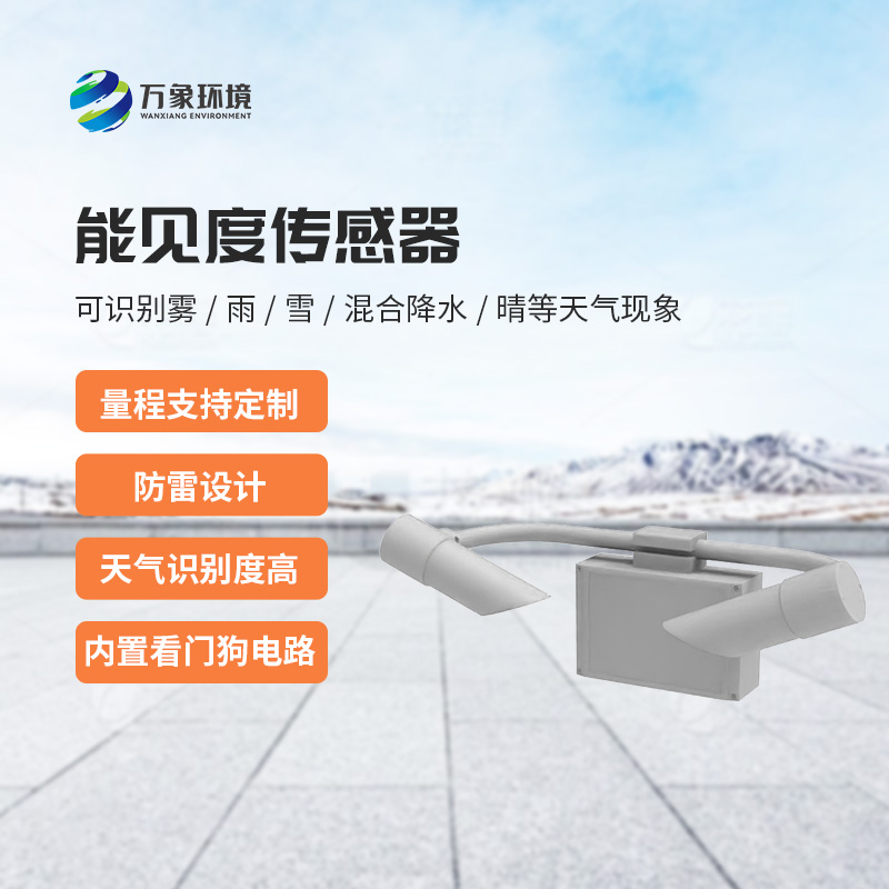 天气现象传感器