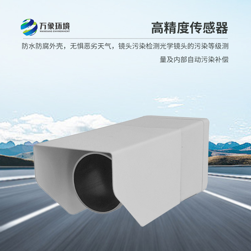路面状况传感器