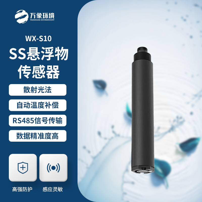 水质悬浮物传感器，在水质监测管理方面有什么作用？