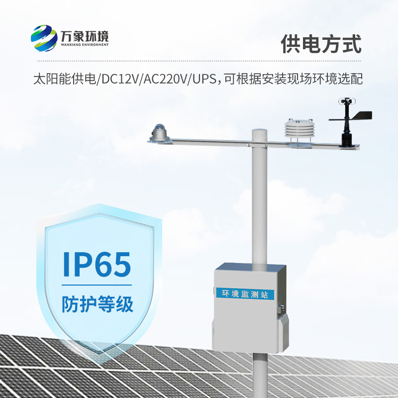 从环境监测到绿色发电：太阳能发电环境监测站的全链条守护