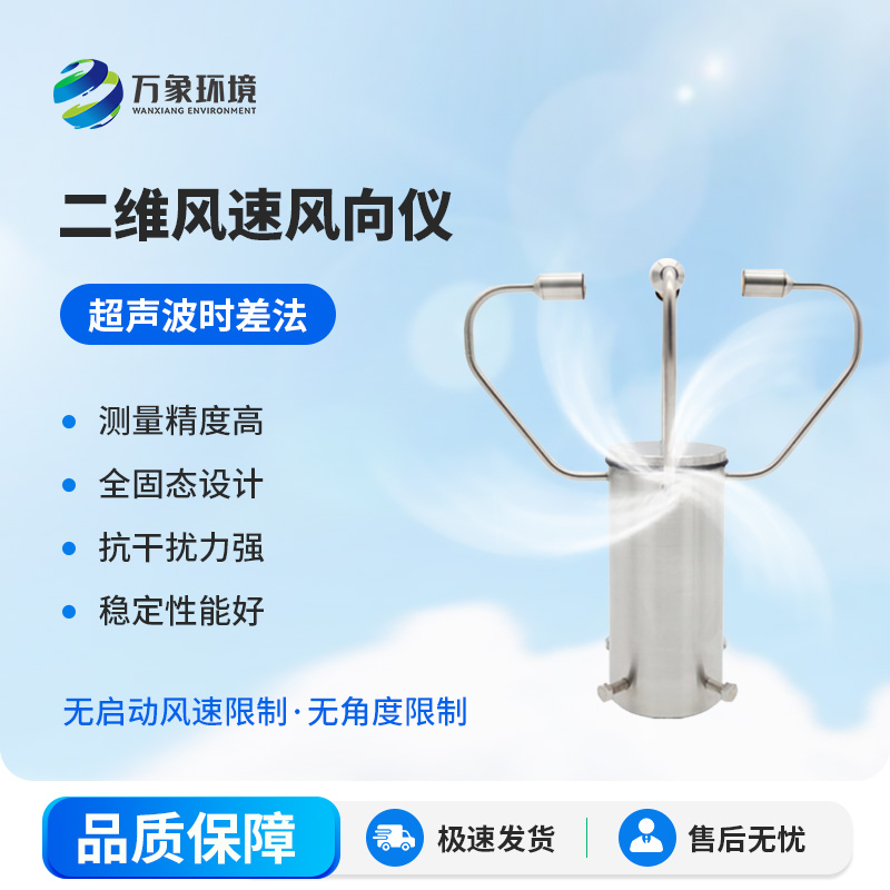 二维超声波风速仪，有什么创新之处？