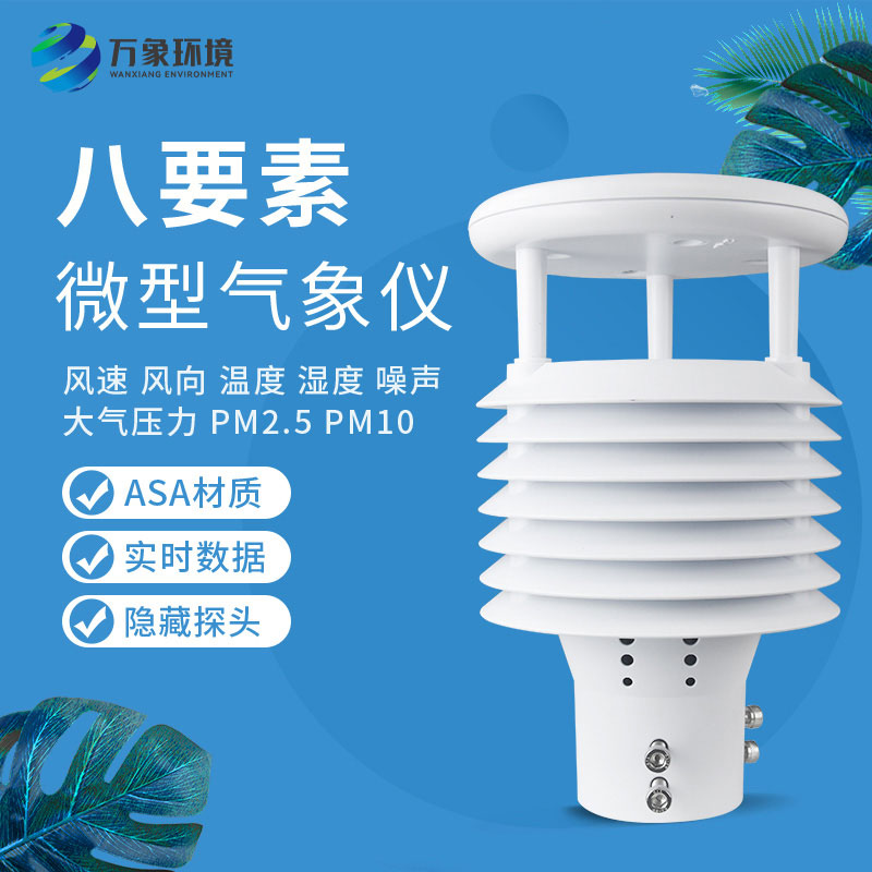 智慧路灯环境传感器概述