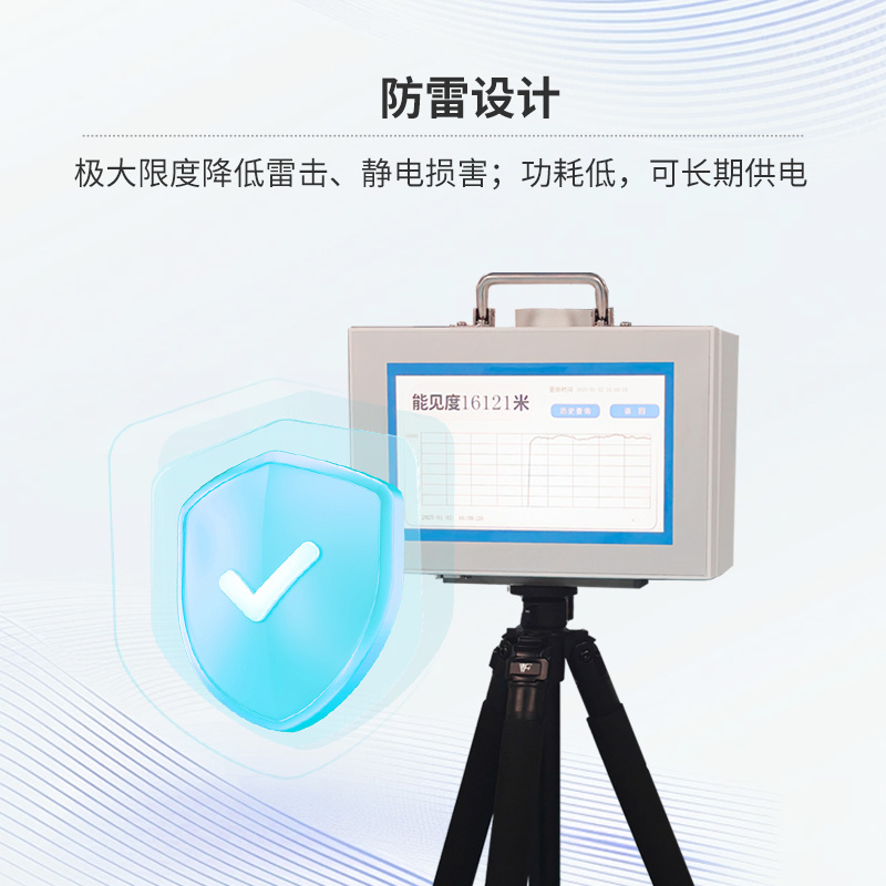 便携式能见度检测仪