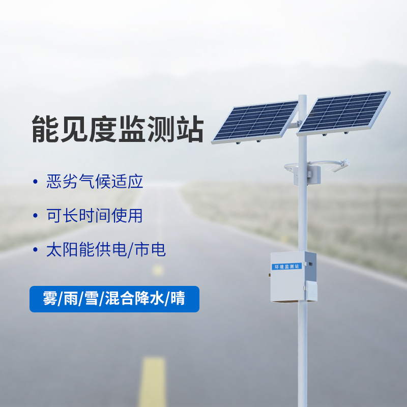 能见度观测仪