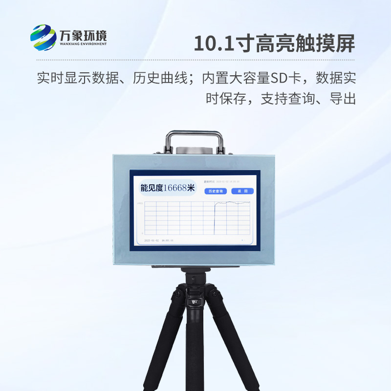 便携式能见度检测仪