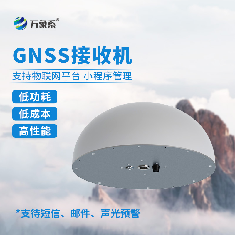一体化GNSS接收机