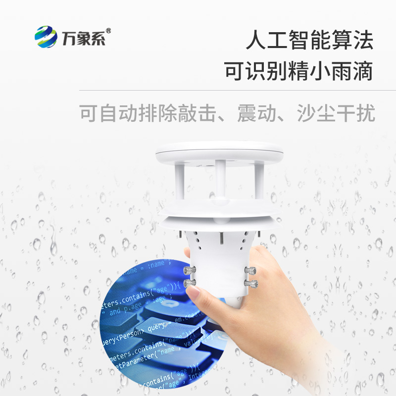 微型压电雨量传感器，野外雨量监测必备