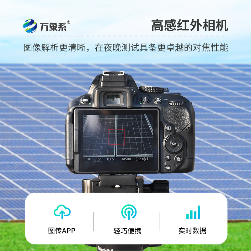 户外光伏电站测试仪：可有效帮助用户发现光伏板内部直流质量问题