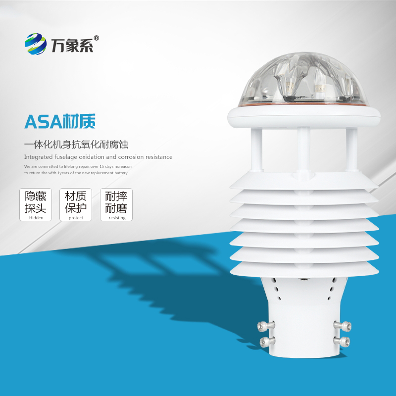 九维视角洞察气候：九要素微气象仪