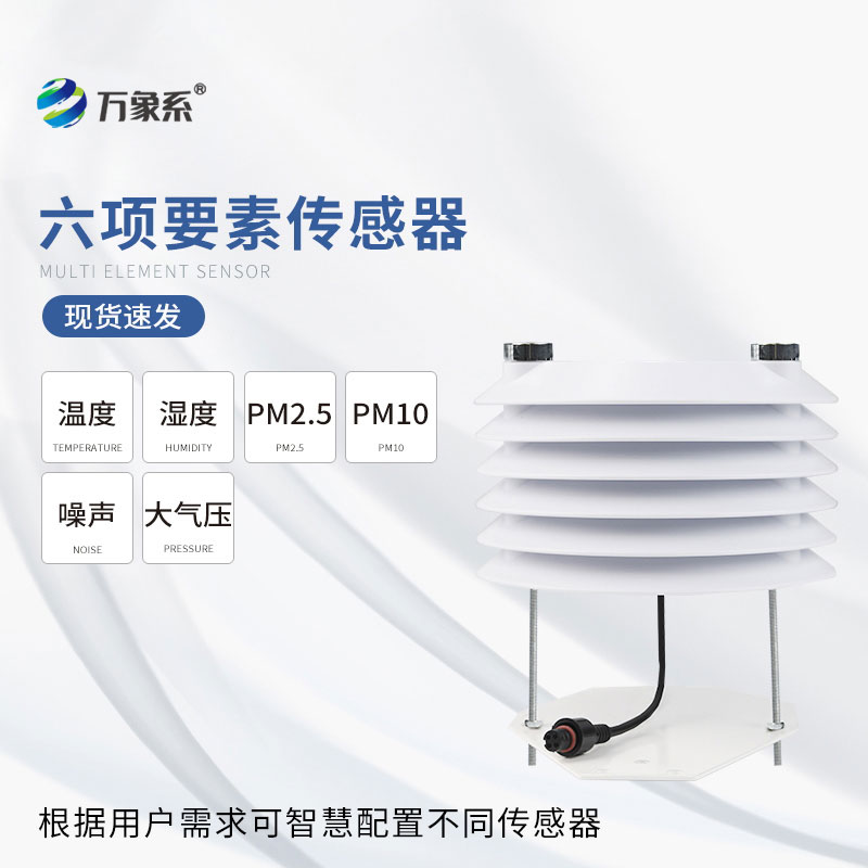 六要素传感器
