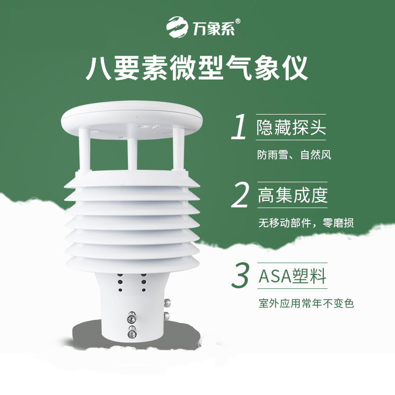 智慧路灯环境传感器