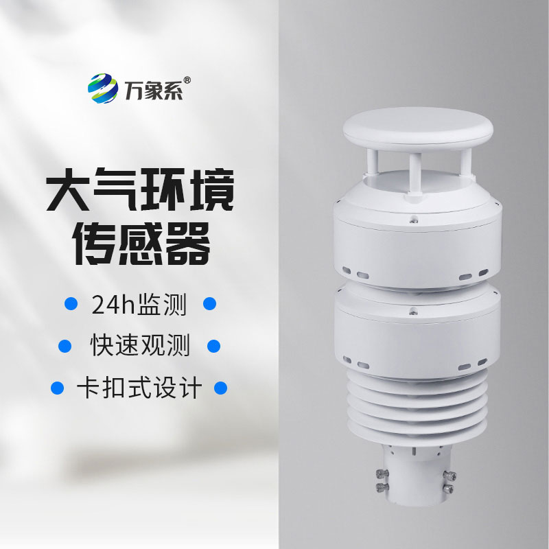 ‌精准捕捉“空气维生素”：一体化负氧离子传感器
