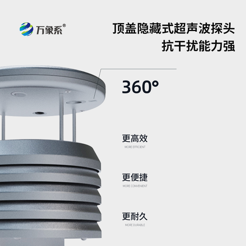 金属款风速风向传感器：如何精准捕捉风的踪迹？