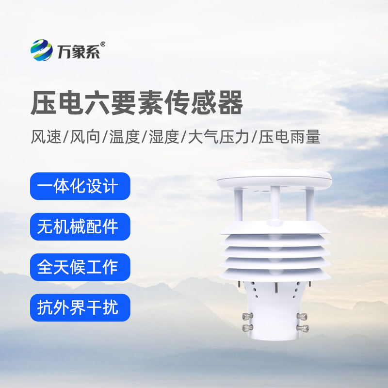 压电六要素传感器