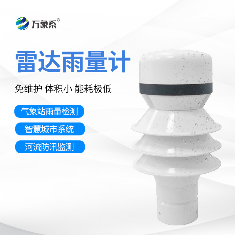 雷达雨量检测器，竟如此令人惊叹！