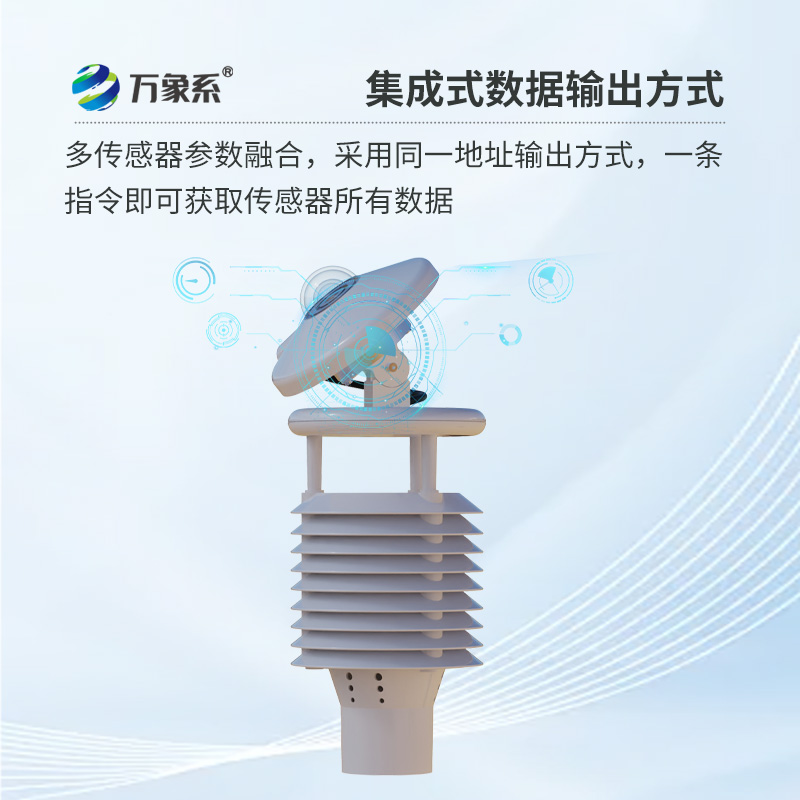 一体化太阳能发电环境监测仪：推动绿色能源革命的“智慧卫士”