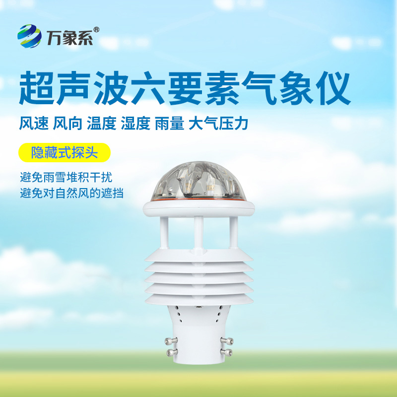 集成多要素传感器