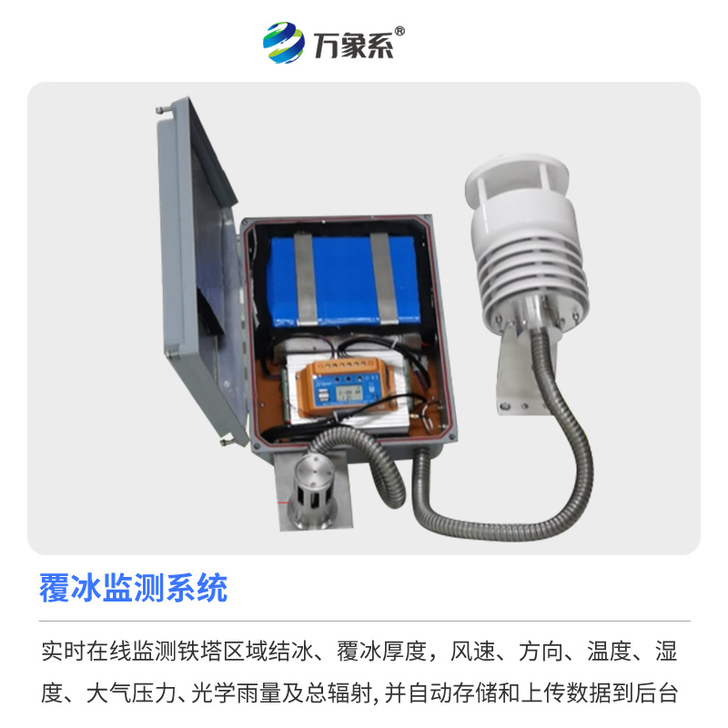 输电线路结冰传感器