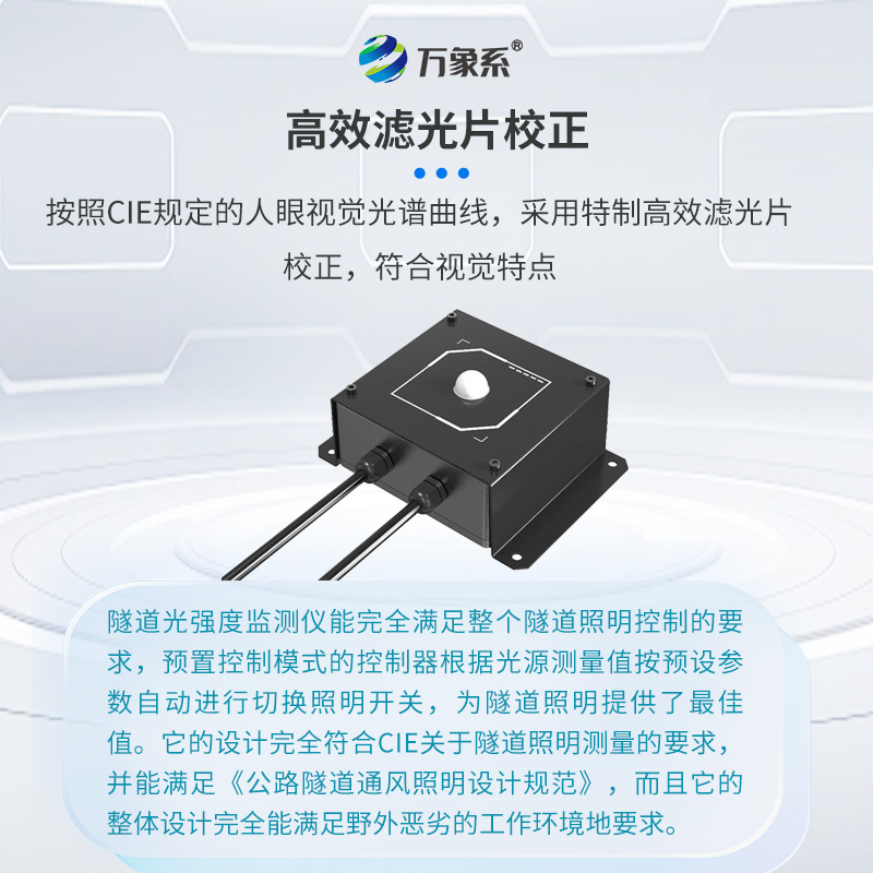隧道洞内照度检测器