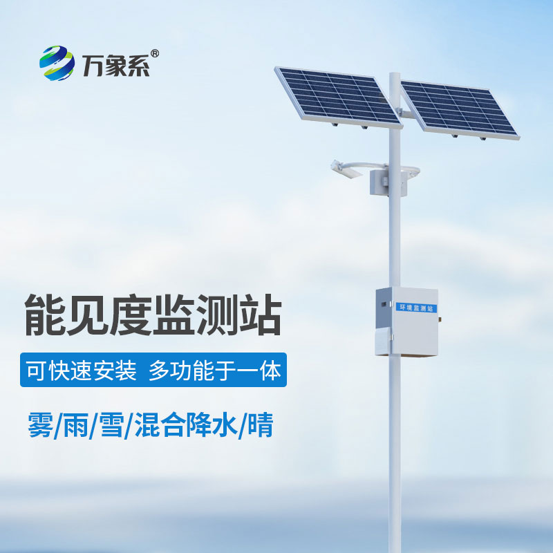 能见度观测仪