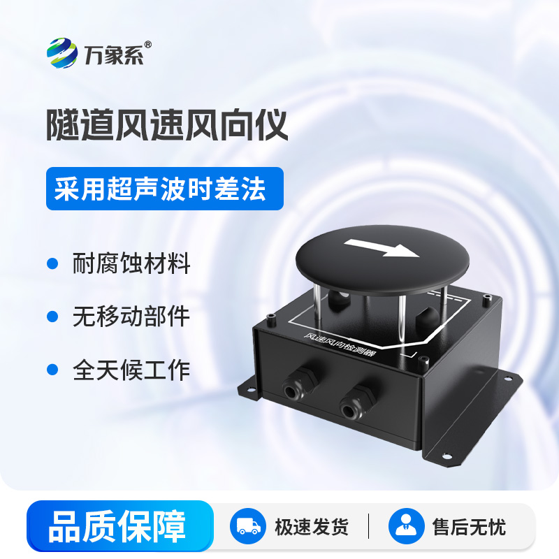 隧道风速风向检测器