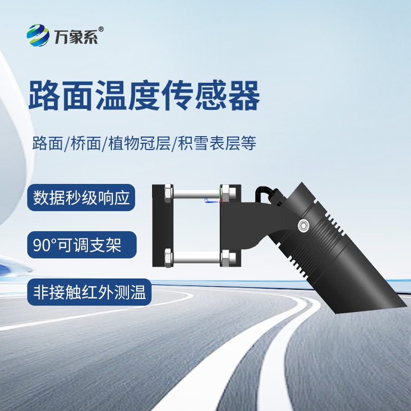 桥面温度传感器